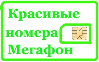 Лот: 16333954. Фото: 1. 923 - 350 - 3 - 350 красивый мегафон... SIM-карты, телефонные номера