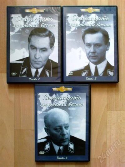 Лот: 997361. Фото: 1. 3 DVD "Семнадцать мгновений весны... Видеозаписи, фильмы