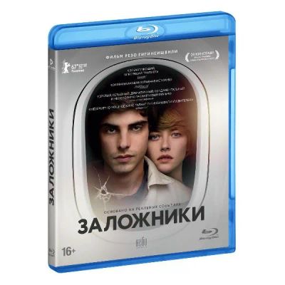Лот: 24541075. Фото: 1. BLU-RAY-видеодиск ND Play Заложники... CD, DVD, BluRay