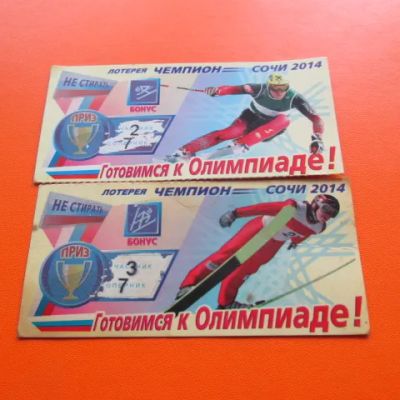 Лот: 9972922. Фото: 1. Билет Чемпион Трамплин горные... Билеты, талоны