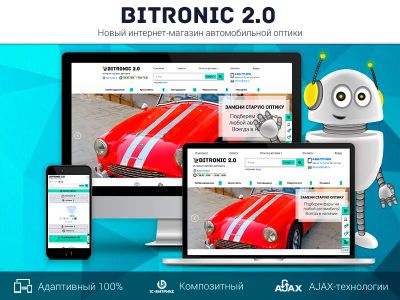 Лот: 6860200. Фото: 1. Битроник 2 — интернет-магазин... Доменные имена, сайты