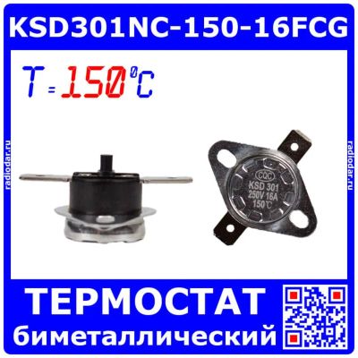 Лот: 25273735. Фото: 1. KSD301NC-150-16FCG - биметаллический... Другое (радиодетали  (электронные компоненты))