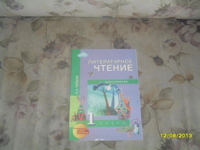 Лот: 3056552. Фото: 1. Чуракова литературное чтение хрестоматия... Для школы