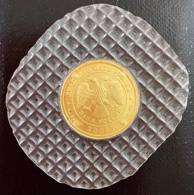 Лот: 25273711. Фото: 1. Золотая инвестиционная монета... Россия после 1991 года