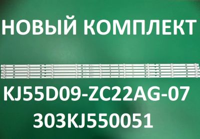 Лот: 21100717. Фото: 1. Новый комплект,0017,KJ55D09-ZC22AG-07... Запчасти для телевизоров, видеотехники, аудиотехники