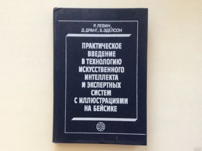 Лот: 13546929. Фото: 1. Практическое введение в технологию... Компьютеры, интернет