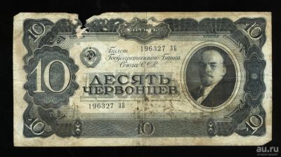 Лот: 3210949. Фото: 1. 10 червонцев * СССР * 1937 ГОД... Россия, СССР, страны СНГ