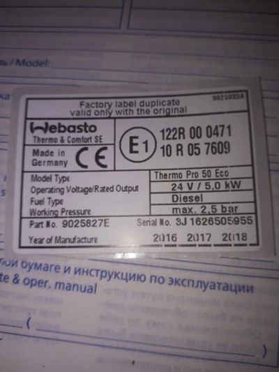 Лот: 12649748. Фото: 1. Вебасто 24v 5kWt. Электроприборы для автомобиля