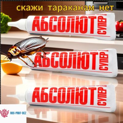Лот: 19451461. Фото: 1. Абсолют гель СУПЕР 125 мл, туба. Средства от насекомых и грызунов