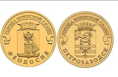 Лот: 7911734. Фото: 1. ГВС 10 рублей 2016 Петрозаводск... Россия после 1991 года
