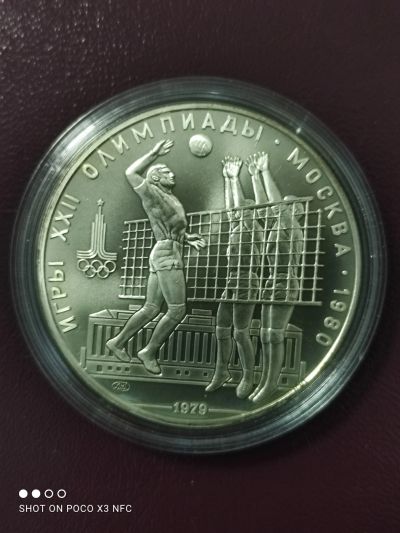 Лот: 18258733. Фото: 1. Монета 10 рублей 1979г.Олимпиада... Россия и СССР 1917-1991 года