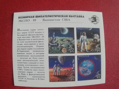 Лот: 23575388. Фото: 1. 1989 г, Всемирная филателистическая... Марки