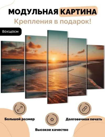 Лот: 25552245. Фото: 1. Модульная картина. Другое (картины, панно)