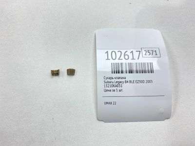 Лот: 24898643. Фото: 1. Сухарь клапана Subaru Legacy B4... Двигатель и элементы двигателя