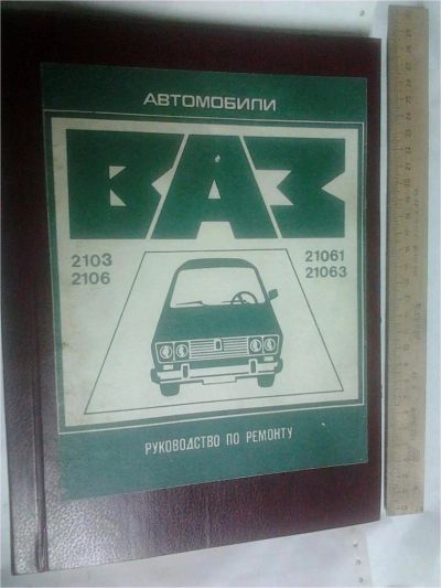 Лот: 7558035. Фото: 1. Руководство по ремонту - автомобили... Транспорт