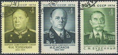 Лот: 25125660. Фото: 1. 1974, июнь-август. Военные деятели... Марки