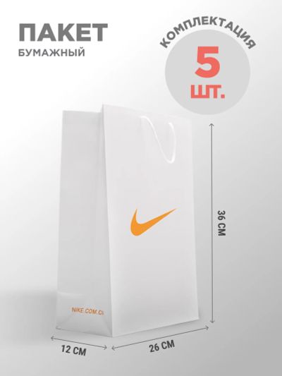 Лот: 24975296. Фото: 1. Пакет бумажный Nike 5 шт. Другое (аксессуары)