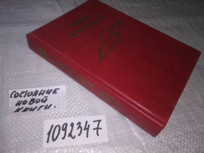Лот: 21256014. Фото: 1. (1092347) Ларри Найвен. Брайан... Художественная