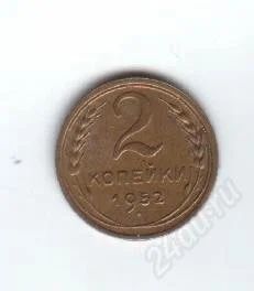 Лот: 46011. Фото: 1. 2 копейки 1952 год. СССР. Отличный... Россия и СССР 1917-1991 года