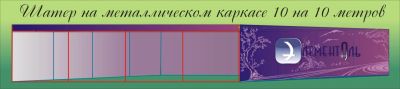 Лот: 5179285. Фото: 1. Шатер 10*10м для уличной торговли. Торговое