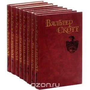 Лот: 5345704. Фото: 1. ок....Вальтер Скотт. Собрание... Художественная