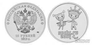 Лот: 7513996. Фото: 1. 25 рублей Лучик и Снежинка 2013г... Сувенирные банкноты, монеты