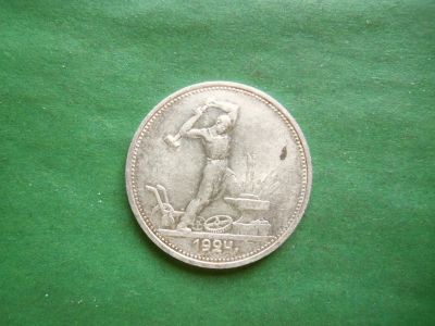 Лот: 25043134. Фото: 1. 50 копеек 1924 г. ТР, сохран,серебро... Россия и СССР 1917-1991 года