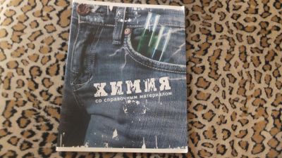 Лот: 4942340. Фото: 1. Тетрадь предметная 48л, Химия. Школьная канцелярия