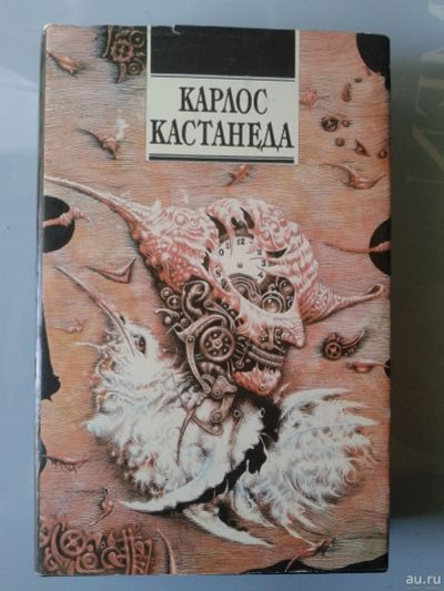 Лот: 15805492. Фото: 1. Кастанеда Карлос. Сказки о силе... Религия, оккультизм, эзотерика