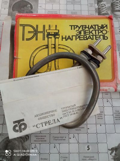 Лот: 16944254. Фото: 1. Части от электрического самовара... Другое (коллекционирование, моделизм)