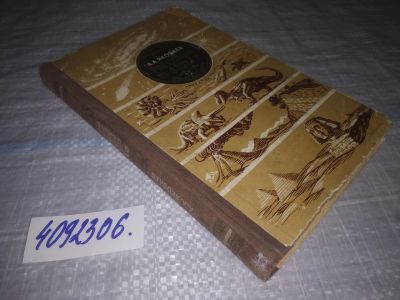 Лот: 25124743. Фото: 1. oz(4092306)Яковлев А.А. Рассказы... Науки о Земле