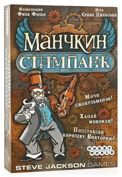 Лот: 10726183. Фото: 1. Настольная игра "Манчкин Стимпанк... Настольные игры, карты