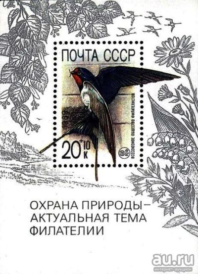 Лот: 15112667. Фото: 1. 1989, декабрь. Охрана природы... Марки