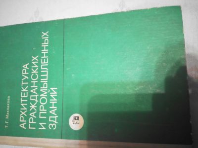 Лот: 18446021. Фото: 1. Книга Архитектура гражданских... Архитектура