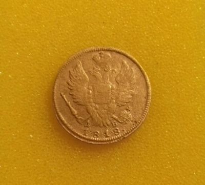 Лот: 8828635. Фото: 1. 1 копейка 1818 года (КМ ДБ). Россия до 1917 года