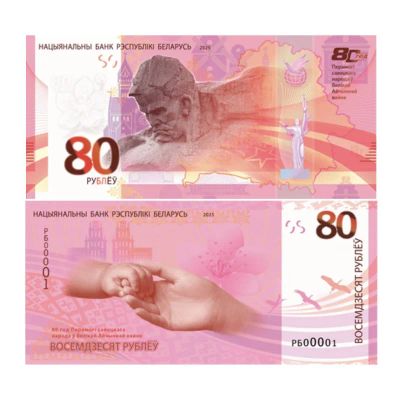 Лот: 25554106. Фото: 1. Беларусь 80 рублей 2025 года... Россия, СССР, страны СНГ