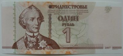 Лот: 7757854. Фото: 1. Приднестровье 1 рубль 2007 (модиф... Россия, СССР, страны СНГ