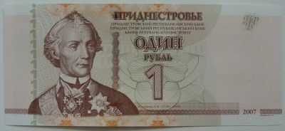 Лот: 7757854. Фото: 1. R Приднестровье 1 рубль 2007... Россия, СССР, страны СНГ