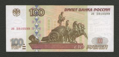 Лот: 16359982. Фото: 1. 100 рублей 1997 года. Без модификации... Россия, СССР, страны СНГ