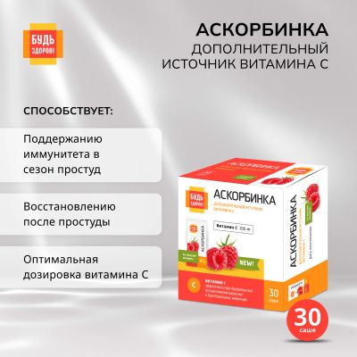 Лот: 23716015. Фото: 1. Будь Здоров Аскорбинка со вкусом... Лекарства