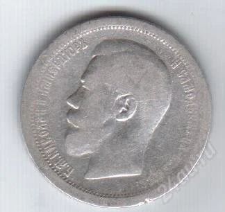 Лот: 82373. Фото: 1. 50 копеек. 1896год. (А.Г.) Серебро... Россия и СССР 1917-1991 года