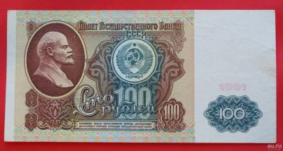Лот: 1644401. Фото: 1. (№1218-3) 100 рублей 1991 (СССР... Россия, СССР, страны СНГ