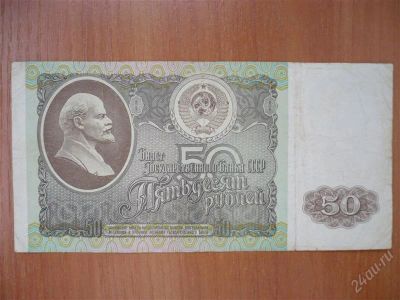 Лот: 1857194. Фото: 1. 50 рублей 1992 года СССР. Россия, СССР, страны СНГ