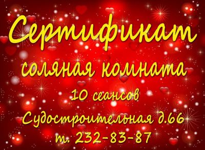 Лот: 17218002. Фото: 1. Подарочный сертификат в Соляную... Подарочные сертификаты, купоны, промокоды