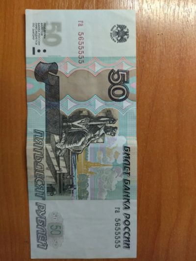 Лот: 20504610. Фото: 1. купюры. Россия после 1991 года