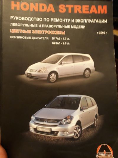 Лот: 15395973. Фото: 1. Книжка хонда стрим. Другое (авто, мото, водный транспорт)