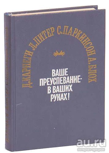 Лот: 17515630. Фото: 1. " Ваше преуспевание - в ваших... Психология