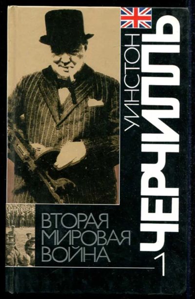 Лот: 23434589. Фото: 1. Вторая мировая война | В шести... История