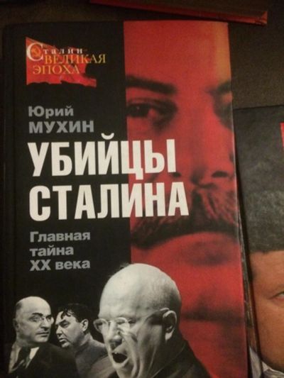 Лот: 10534307. Фото: 1. Про Эпоху Сталина. Мемуары, биографии