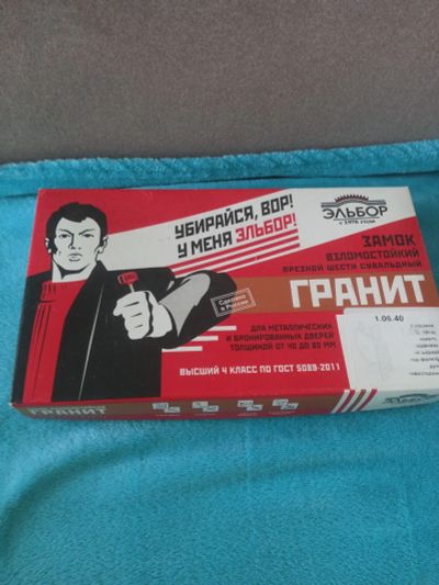 Лот: 23476801. Фото: 1. Замок врезной "Эльбор" Гранит... Замки